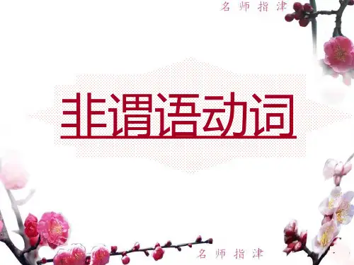 语法填空-非谓语动词-语法填空PPT课件