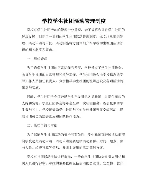 学校学生社团活动管理制度