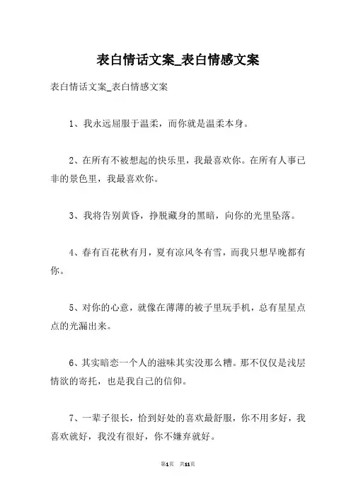 表白情话文案_表白情感文案