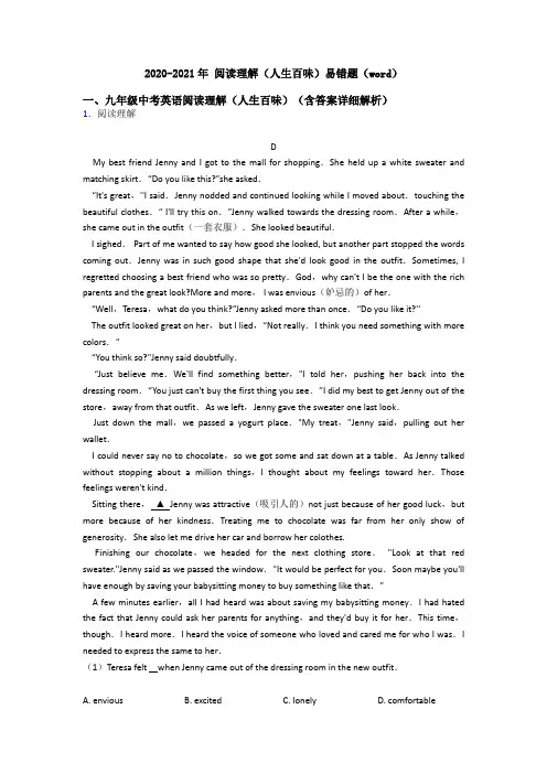 2020-2021年 阅读理解(人生百味)易错题(word)
