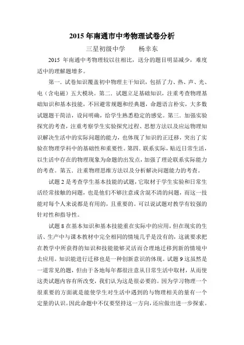 2015年南通市中考物理试卷分析
