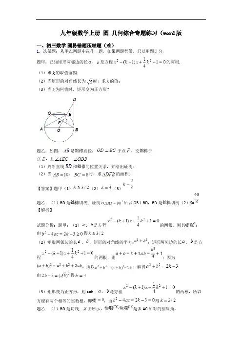 九年级数学上册 圆 几何综合专题练习(word版