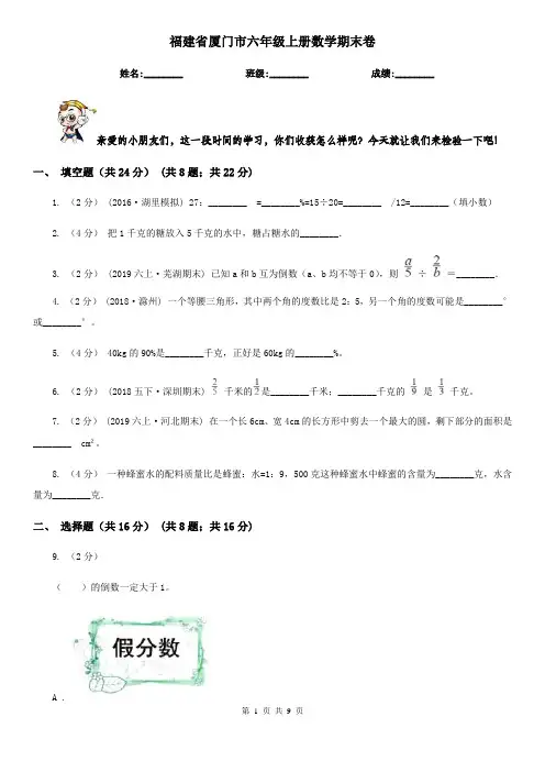 福建省厦门市六年级上册数学期末卷