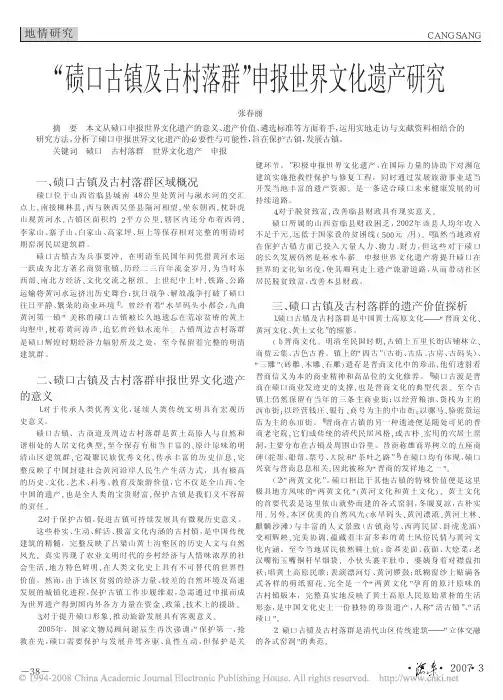 _碛口古镇及古村落群_申报世界文化遗产研究