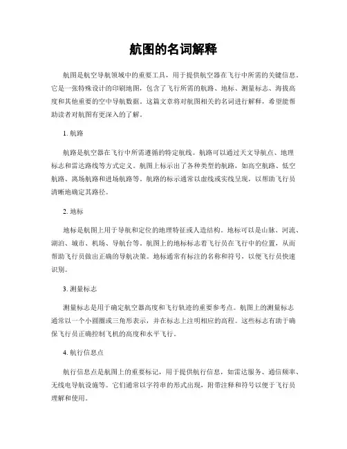 航图的名词解释