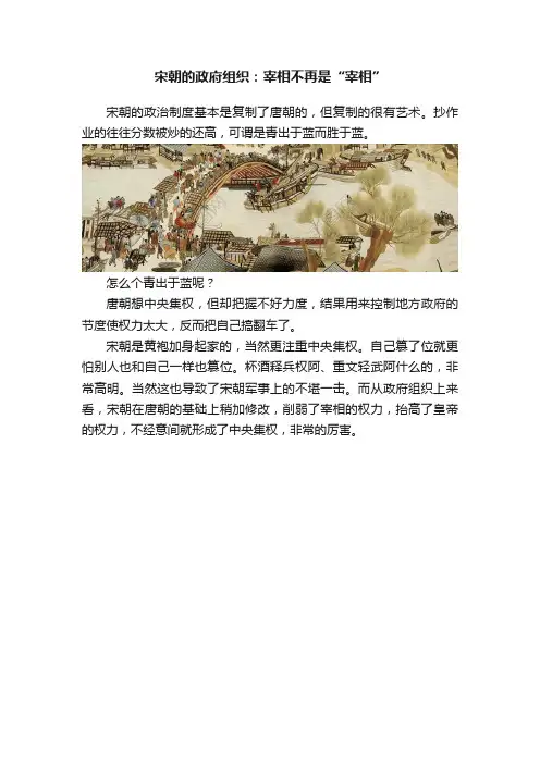宋朝的政府组织：宰相不再是“宰相”