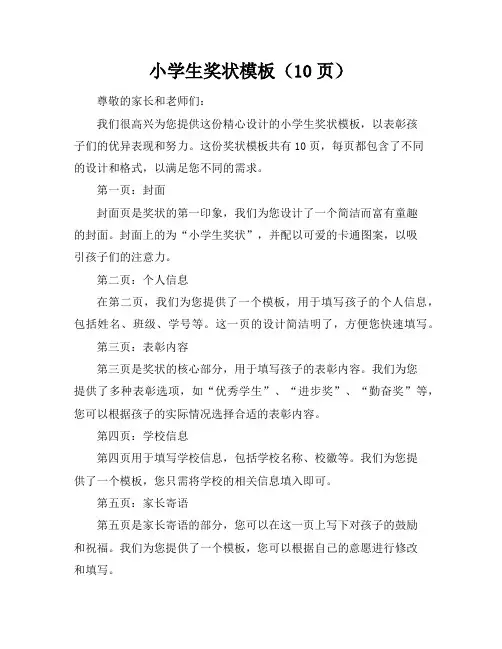 (word完整版)小学生奖状模板(10页)