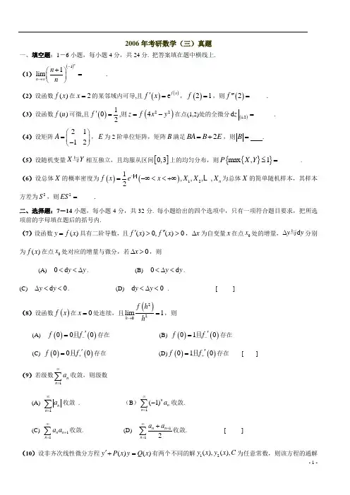 2006年考研数学三真题及完整解析