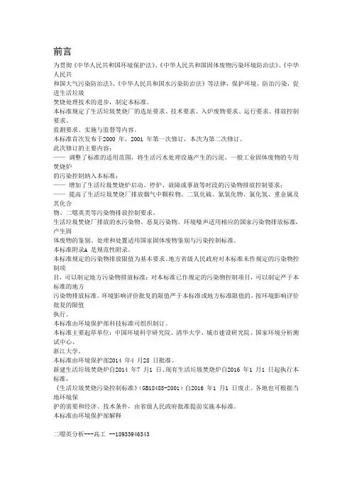 生活垃圾焚烧污染控制标准