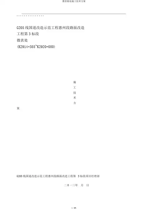 微表格处施工技术方案