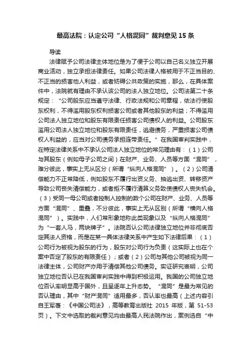 最高法院：认定公司“人格混同”裁判意见15条