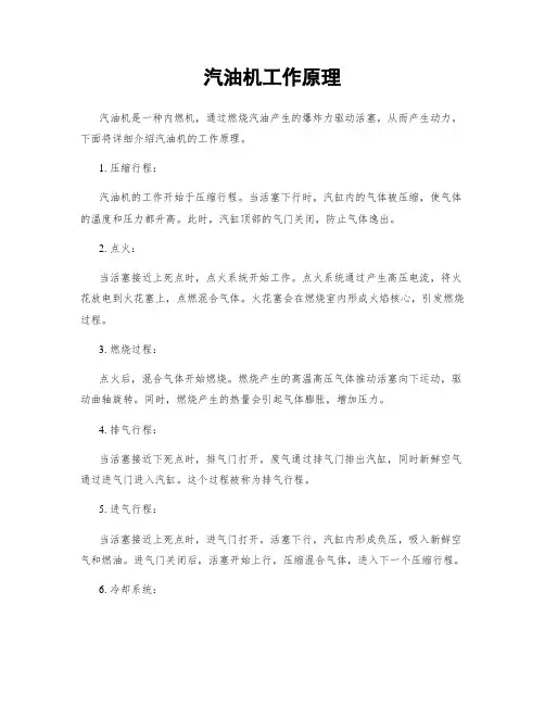 汽油机工作原理