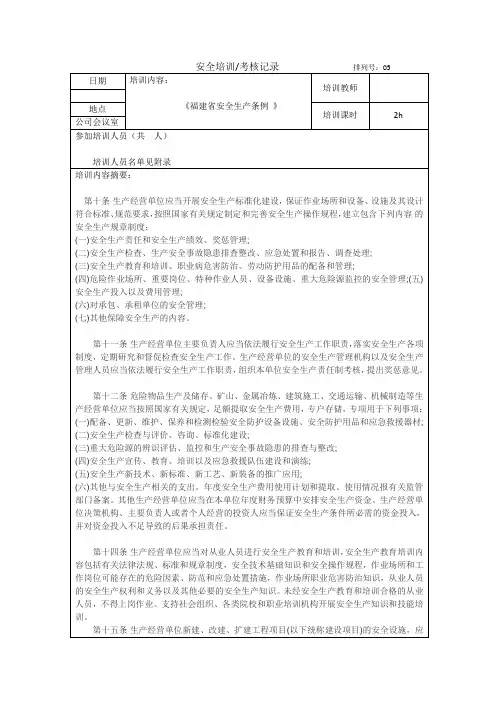 培训文件05《福建省安全生产条例 》