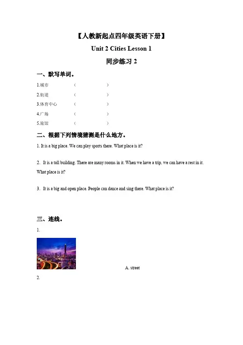 【人教新起点四年级英语下册】Unit 2 Cities Lesson 1 同步练习2