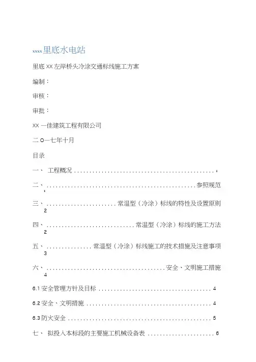 冷涂标线施工方案