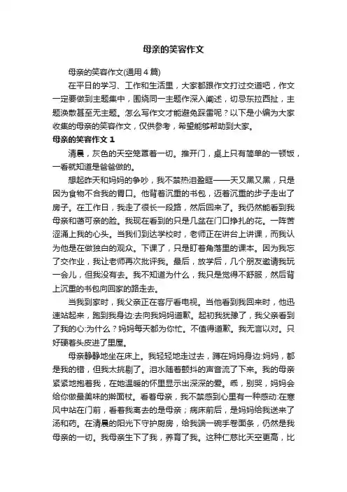 母亲的笑容作文（通用4篇）