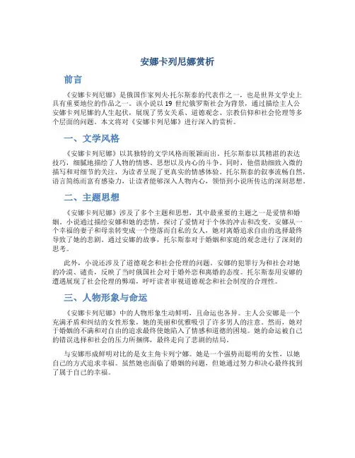 安娜卡列尼娜赏析