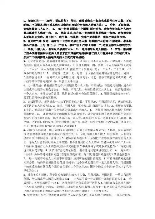 四十个心理学小游戏【范本模板】