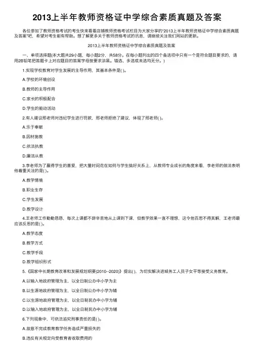 2013上半年教师资格证中学综合素质真题及答案