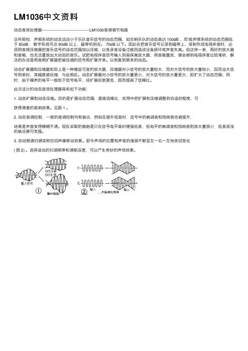 LM1036中文资料