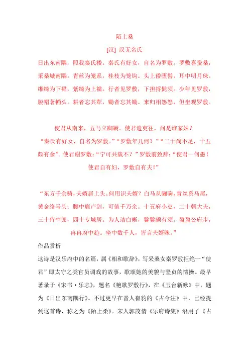 汉乐府《陌上桑》原文及赏析