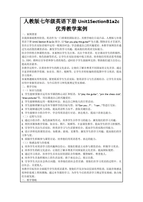 人教版七年级英语下册Unit1SectionB1a2c优秀教学案例