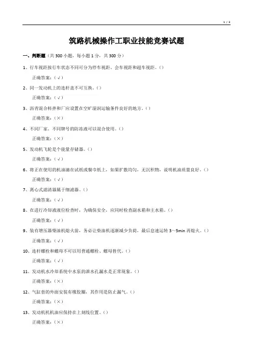 筑路机械操作工职业技能竞赛试题