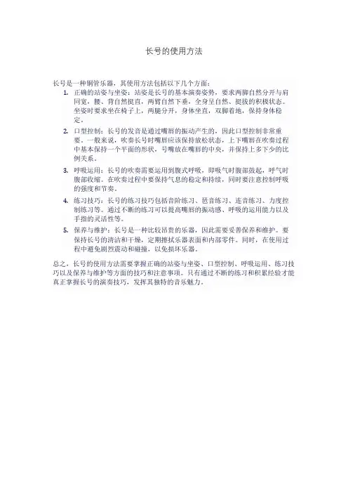 长号的使用方法