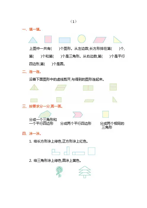 一年级数学暑假作业(1)