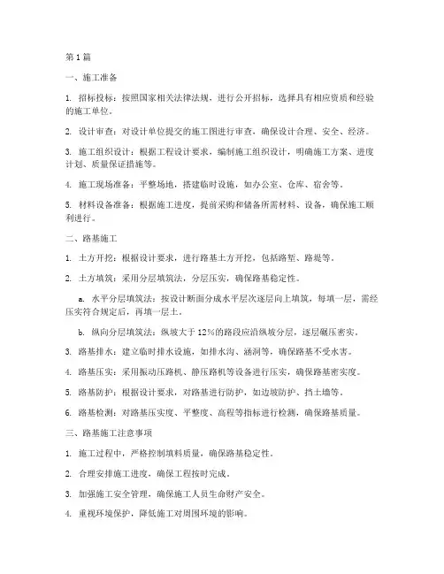 路基工程施工程序及方法(3篇)