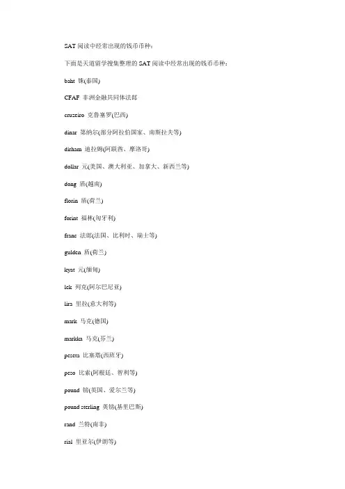 SAT阅读中经常出现的钱币币种