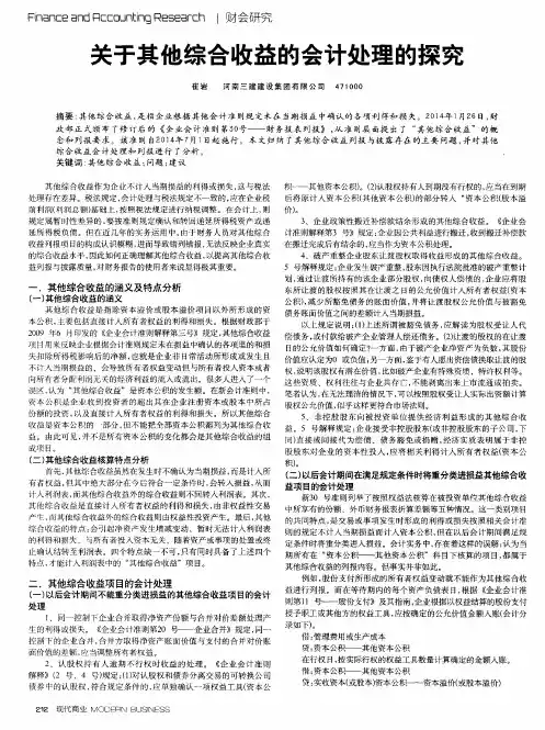 关于其他综合收益的会计处理的探究