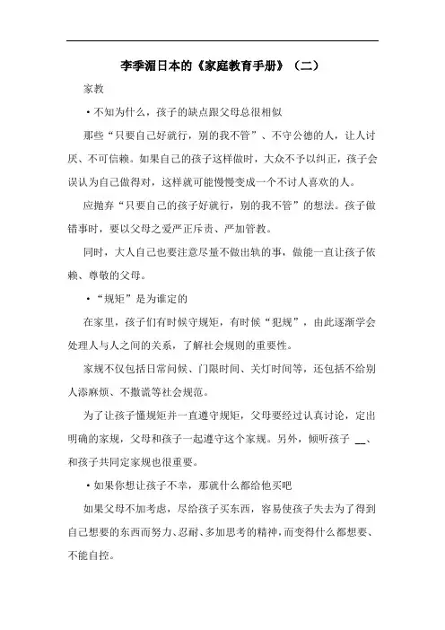 李季湄日本的《家庭教育手册》(二)