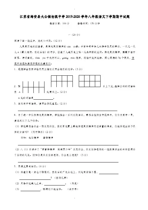 江苏省海安县大公镇初级中学2019-2020学年新人教版八年级语文下学期期中试题-附详细答案