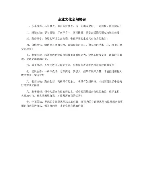 企业文化金句格言