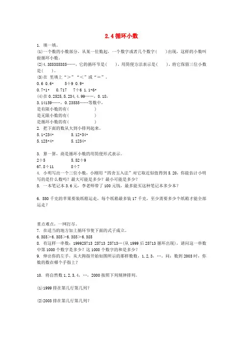 小学五年级数学上册 2.4循环小数习题(含答案) 新人教版