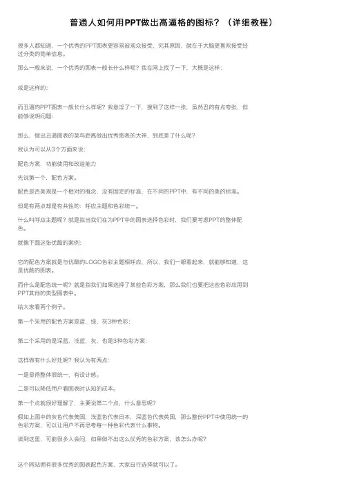 普通人如何用PPT做出高逼格的图标？（详细教程）
