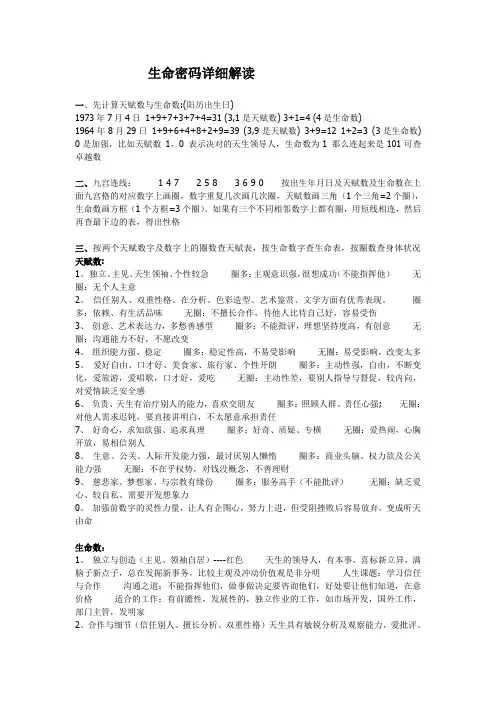 生命密码详细解读