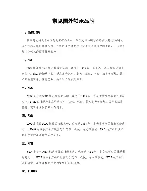常见国外轴承品牌