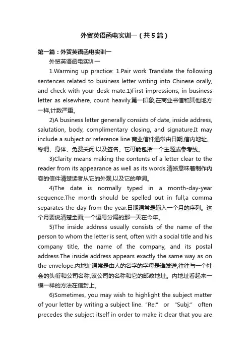外贸英语函电实训一（共5篇）