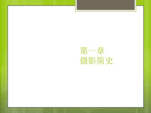 摄影摄影简史