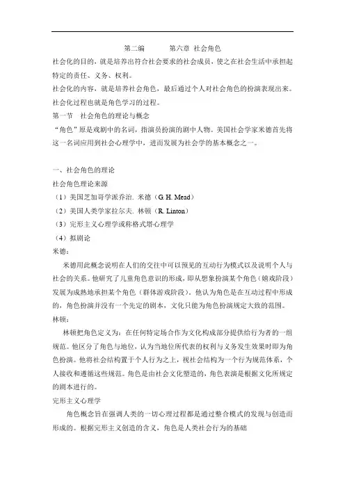 社会学课件  社会角色