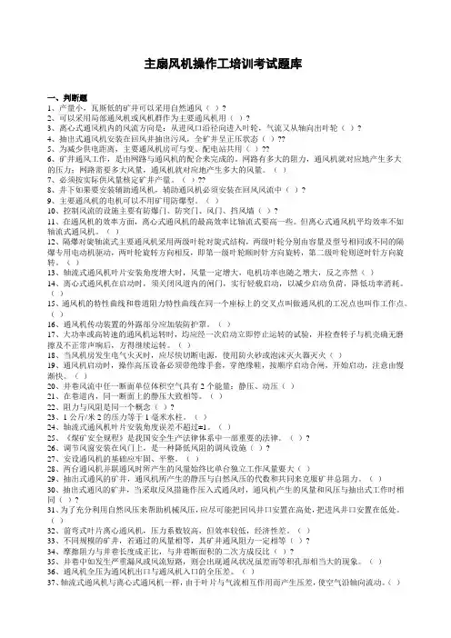 主扇风机操作工培训考试题库