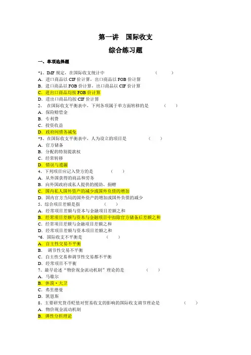 1国际收支作业答案