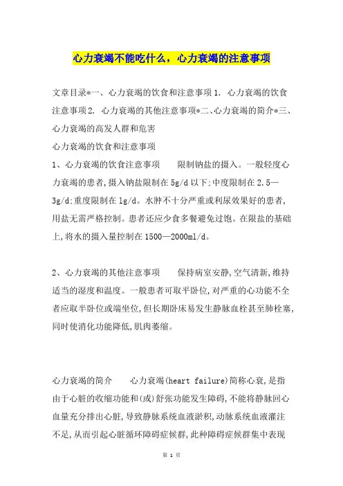 心力衰竭不能吃什么,心力衰竭的注意事项