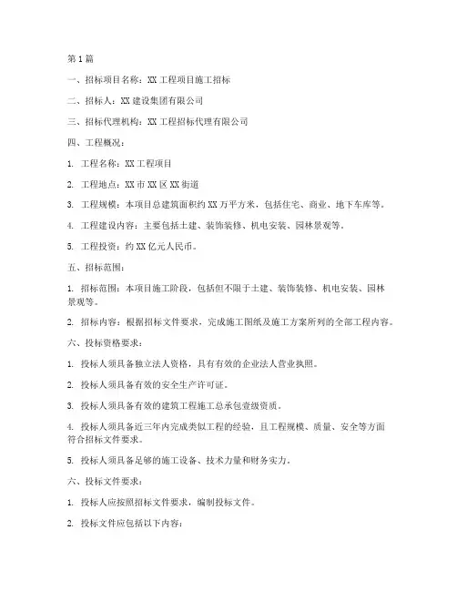 工程施工招标书(3篇)