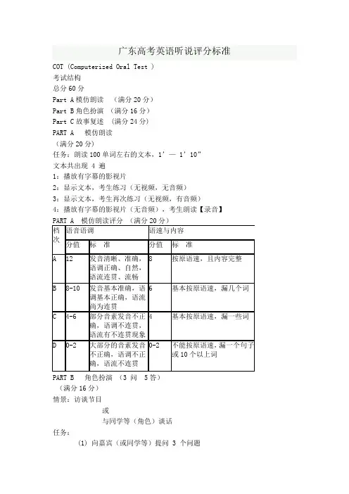 广东高考英语听说评分标准