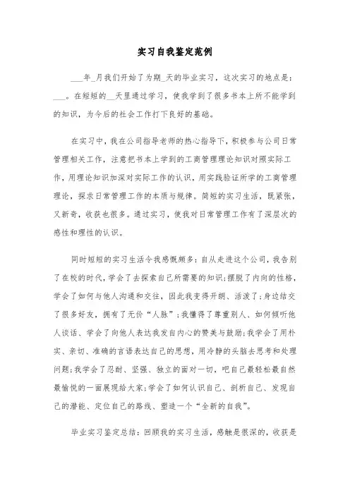 实习自我鉴定范例(5篇)
