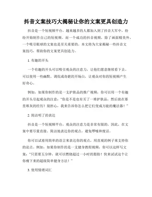 抖音文案技巧大揭秘让你的文案更具创造力