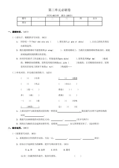 人教版《全优考卷》语文六年级(上)第三单元检测题及答案